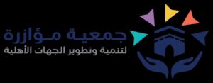 جمعية مؤرزه