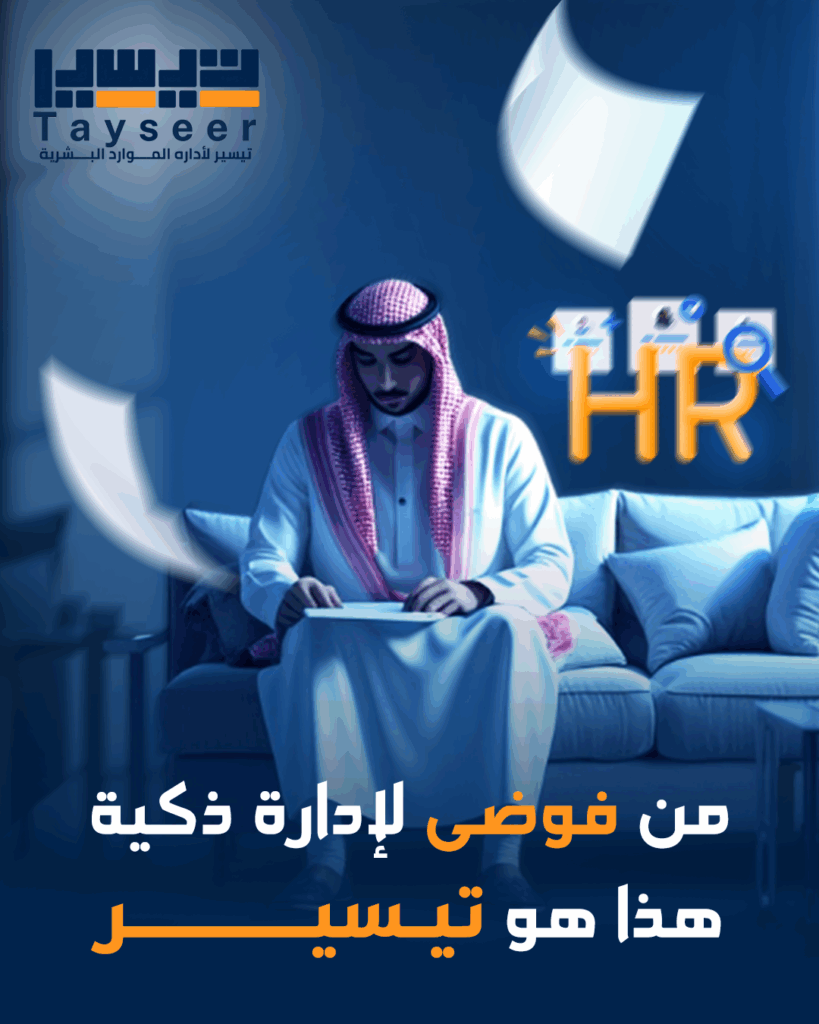 poster TYSEER HR APP
