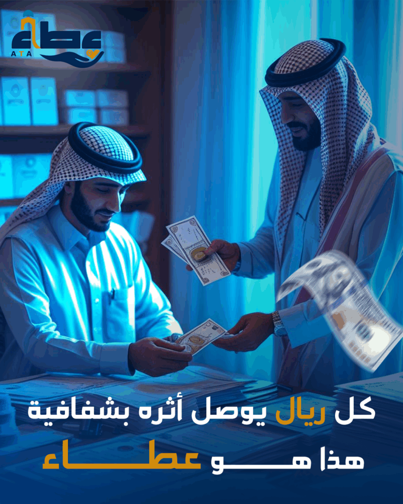 بوستر برنامج عطاء