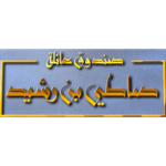 شعار صندوق عائلة صاطي