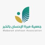 شعار جمعية مبره الاحسان