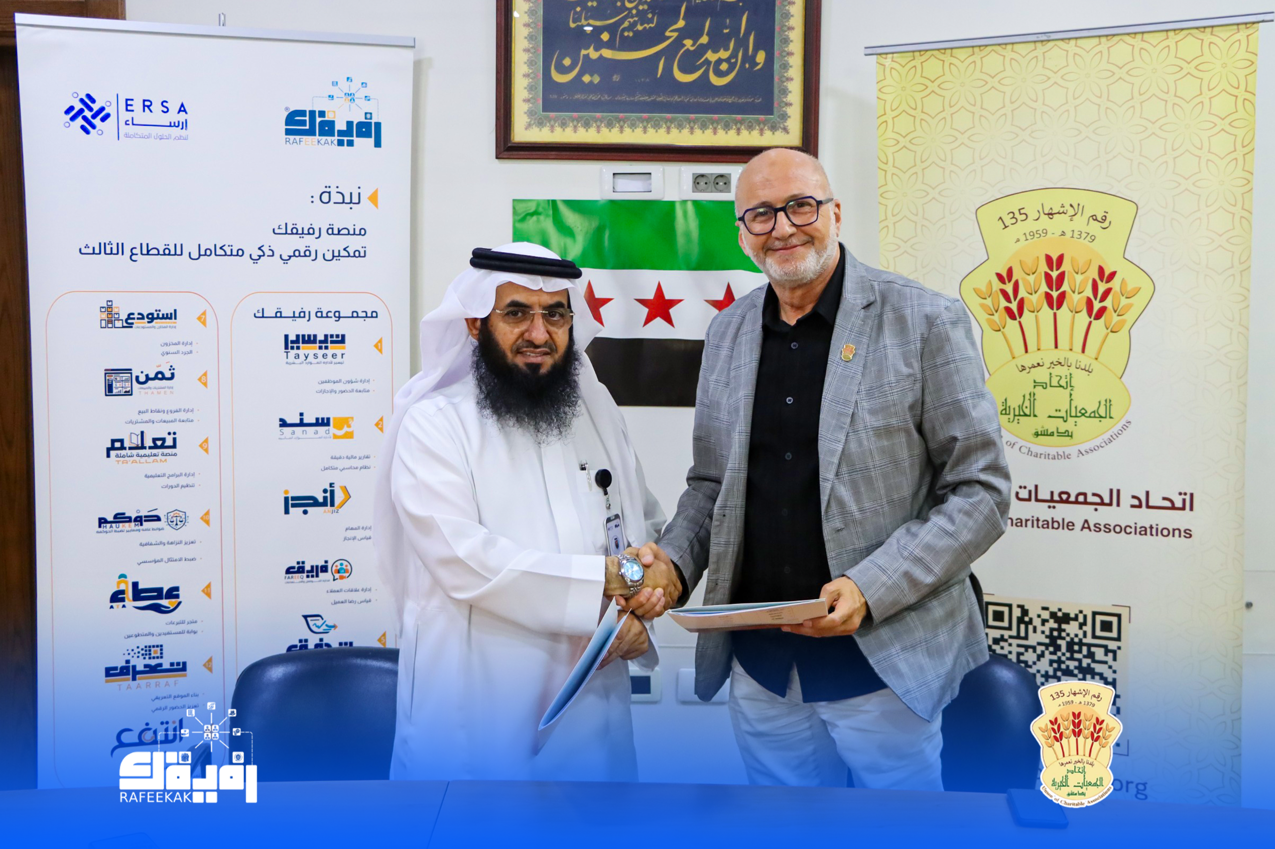 الشراكة الاستراتيجية بين منصة رفيقك واتحاد الجمعيات الخيرية في دمشق وريفها