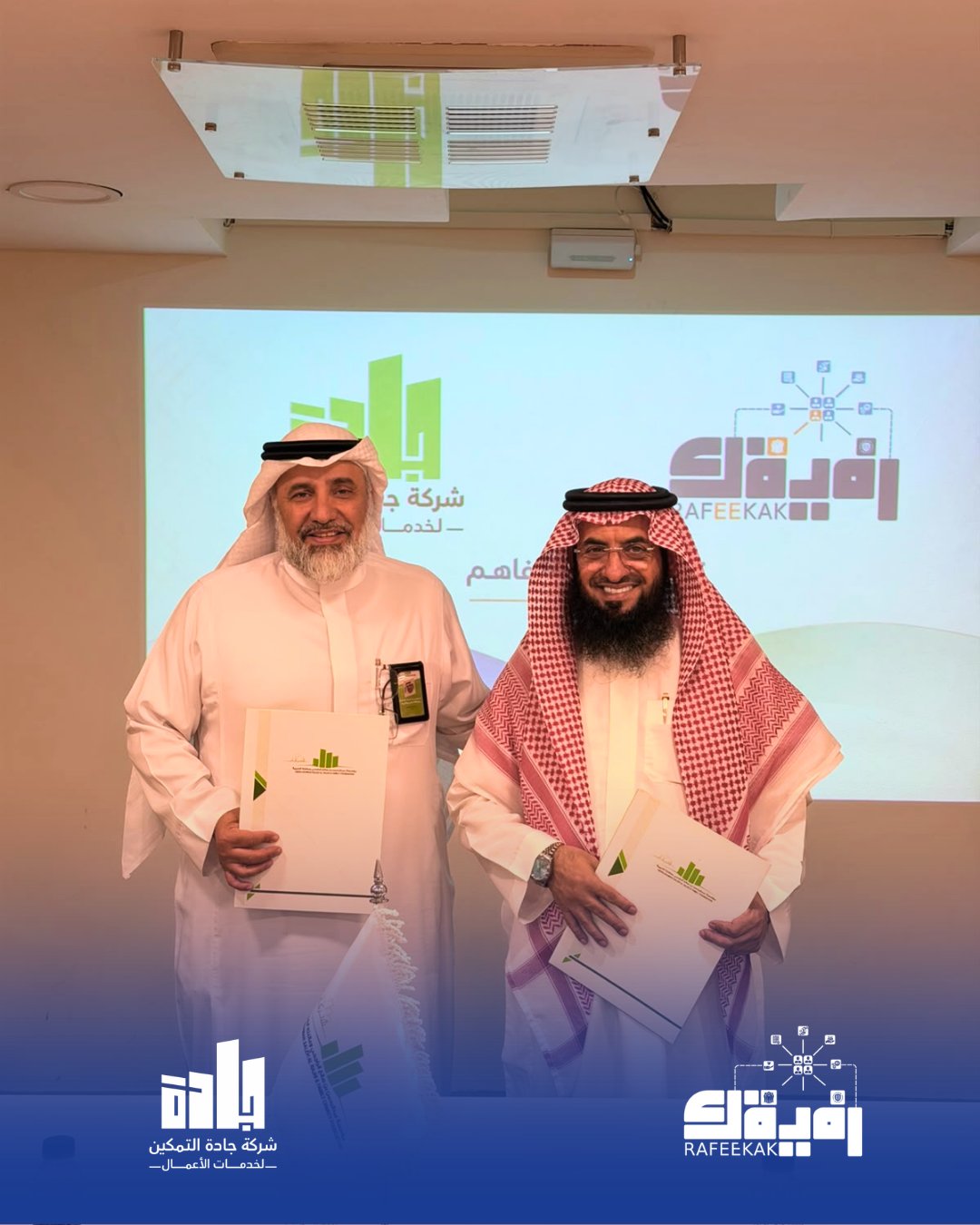توقيع الشراكة بين منصة رفيقك وجادة التمكين